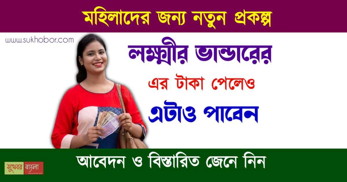 Mahila Samman Savings Certificate Schem (মহিলা সম্মান সেভিংস সার্টিফিকেট)