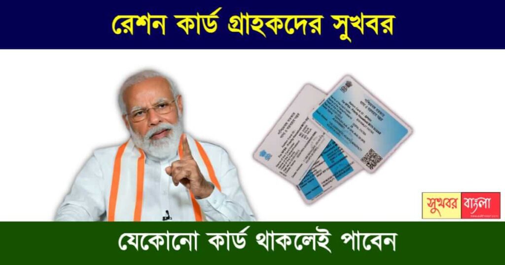 রেশন কার্ড (Ration Card)