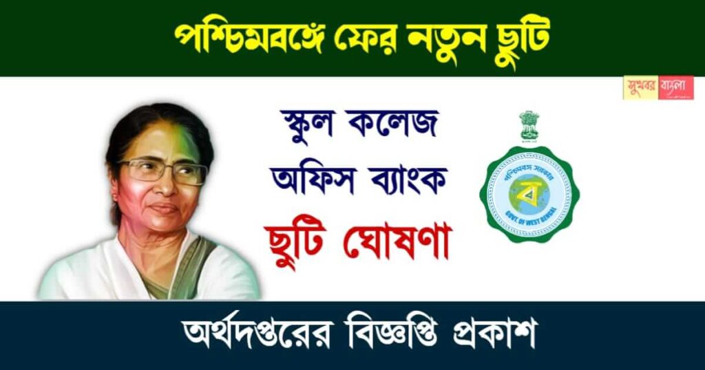 ছুটি (Holiday)