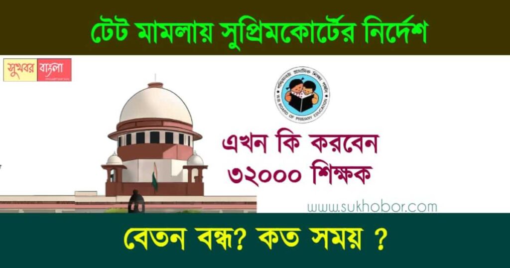 প্রাইমারী টেট (Primary TET 2014)