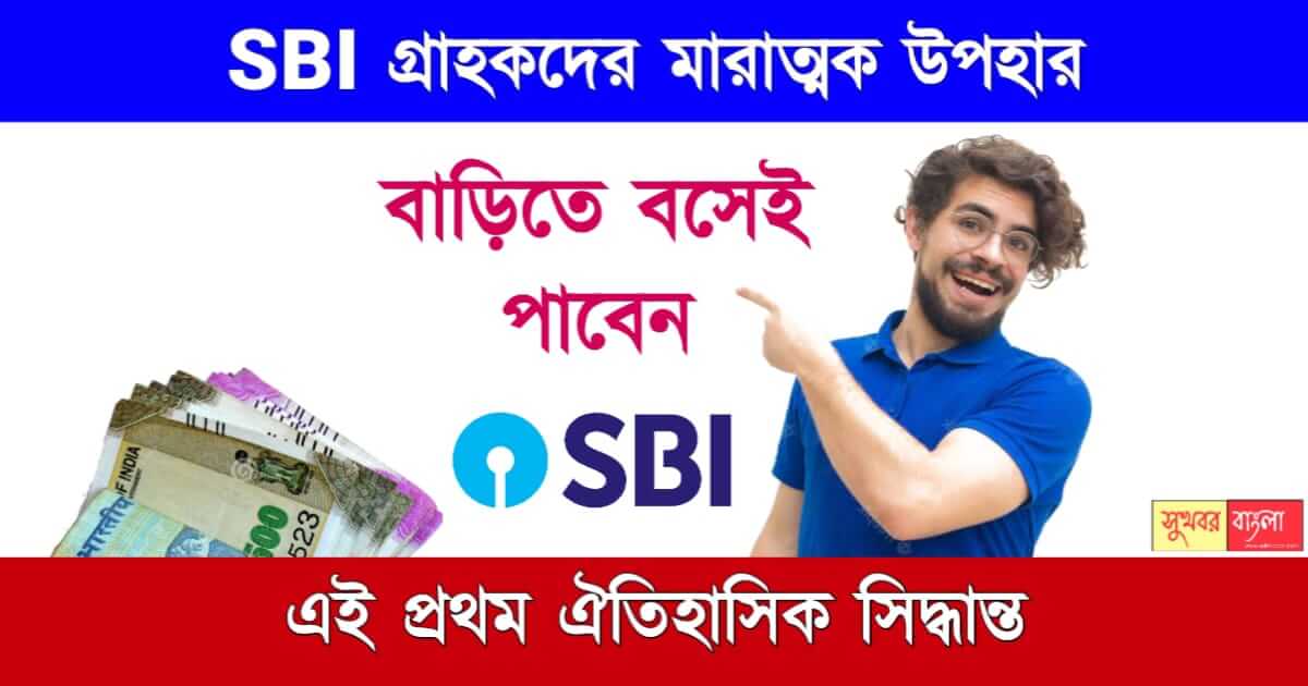 SBI Banking Service