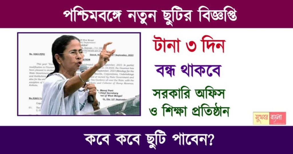 Holiday for Karam Pujo (করম পুজোর ছুটি)