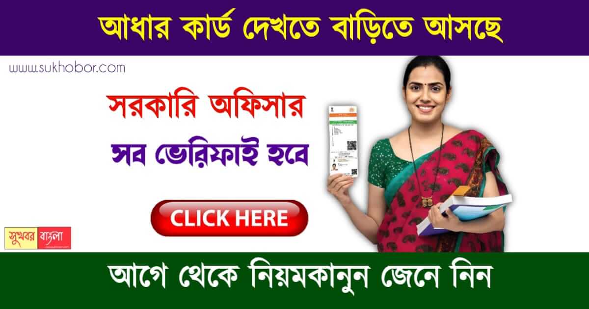 আধার কার্ড (Aadhaar Card Update)