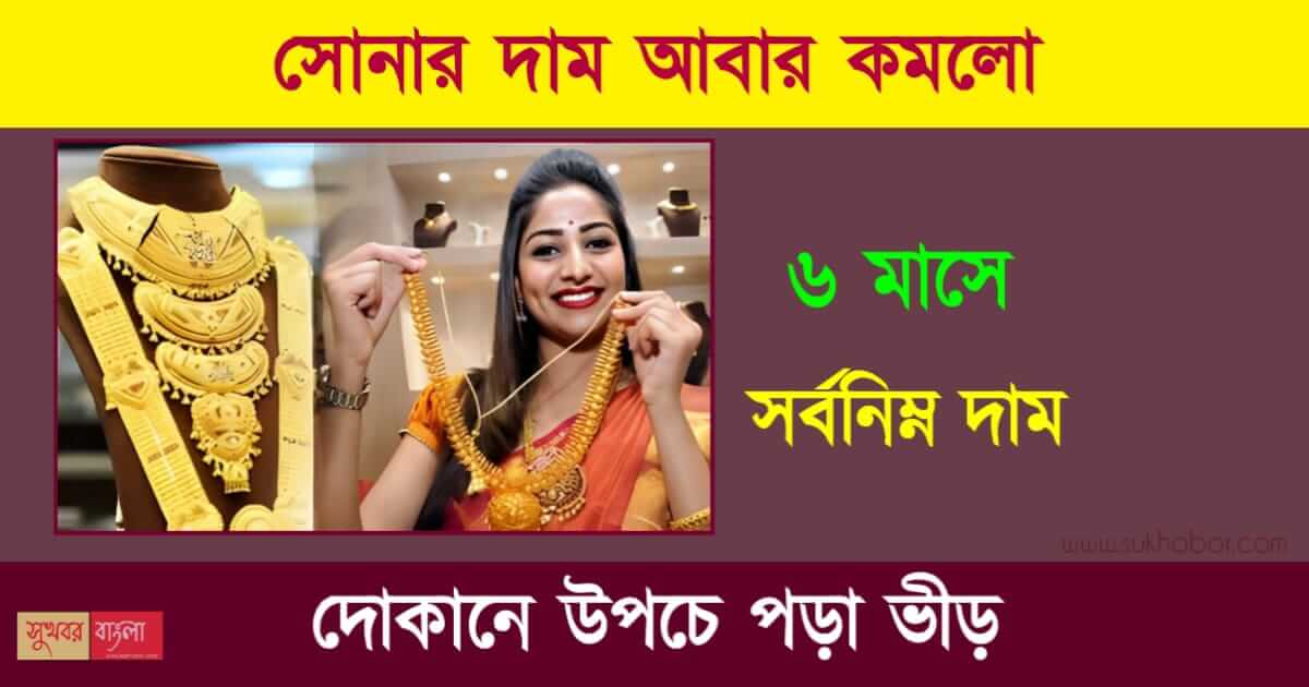 Gold Rate বা সোনার দাম