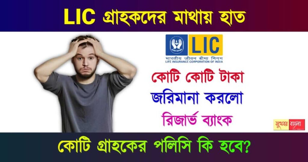 LIC (Life Insurance Corparation of India)