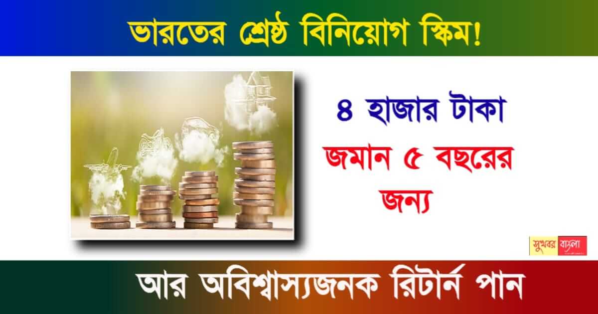SIP Calculator - 4 হাজার টাকা SIP তে বিনিয়োগ করুন আর 5 বছর পর মোটা অংকের রিটার্ন পান। 1 SIP Calculator - এসআইপি ক্যাল্কুলেটর
