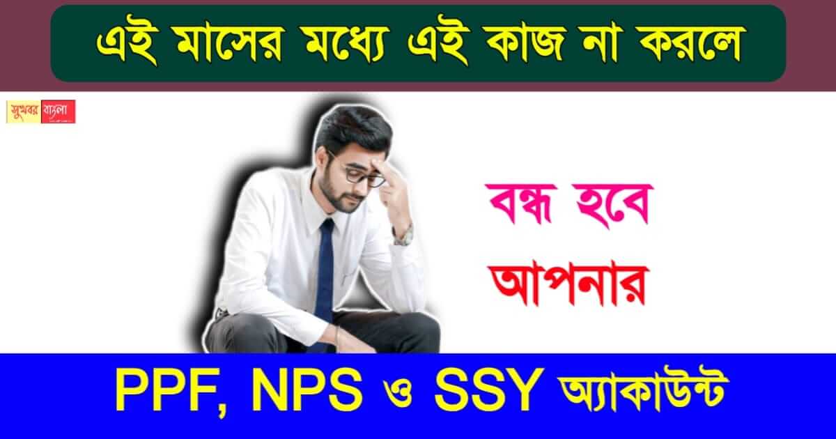 Deposit Scheme - ডিপোজিট স্কিম