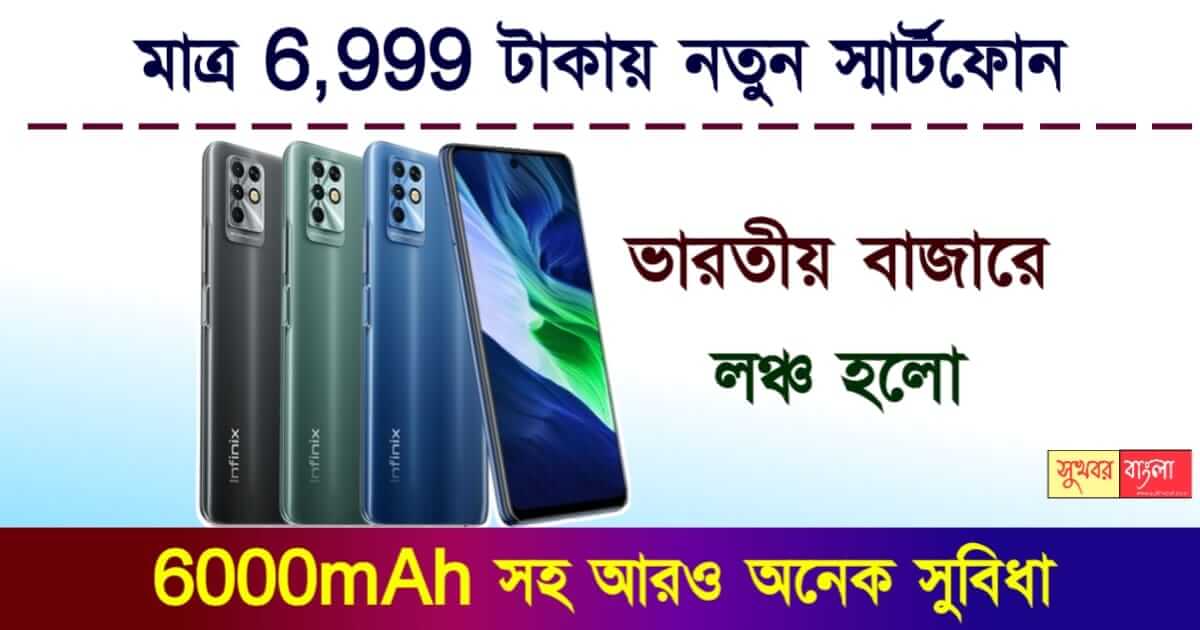 Infinix Smart 8 Plus - ইনফিনিক্স স্মার্টফোন ৮ প্লাস