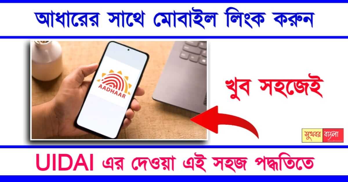 আধার আপডেট বা Aadhaar Update