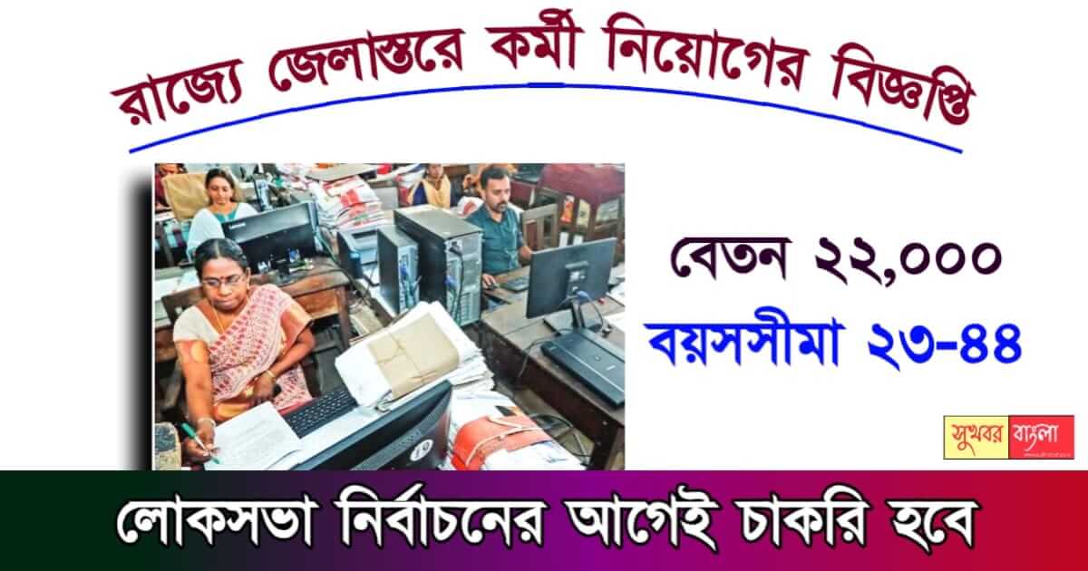 Utkarsh Bangla Recruitment - উৎকর্ষ বাংলাতে চাকরি