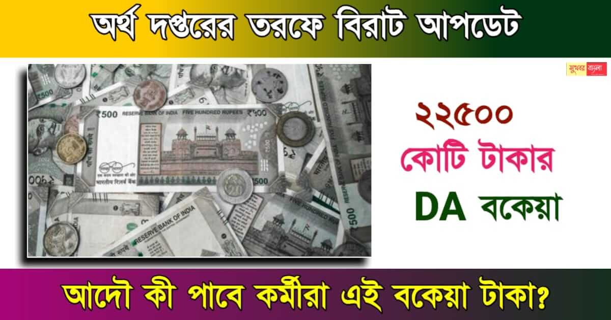 Pay Commission - পে কমিশন