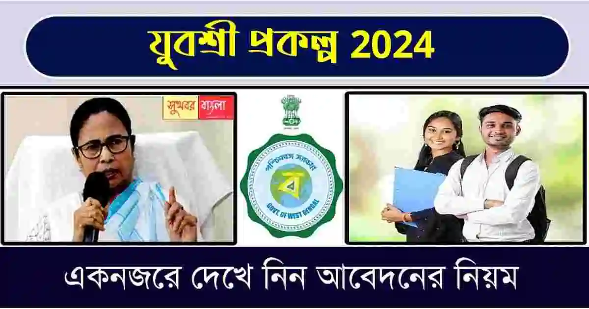 Yubashree Scheme