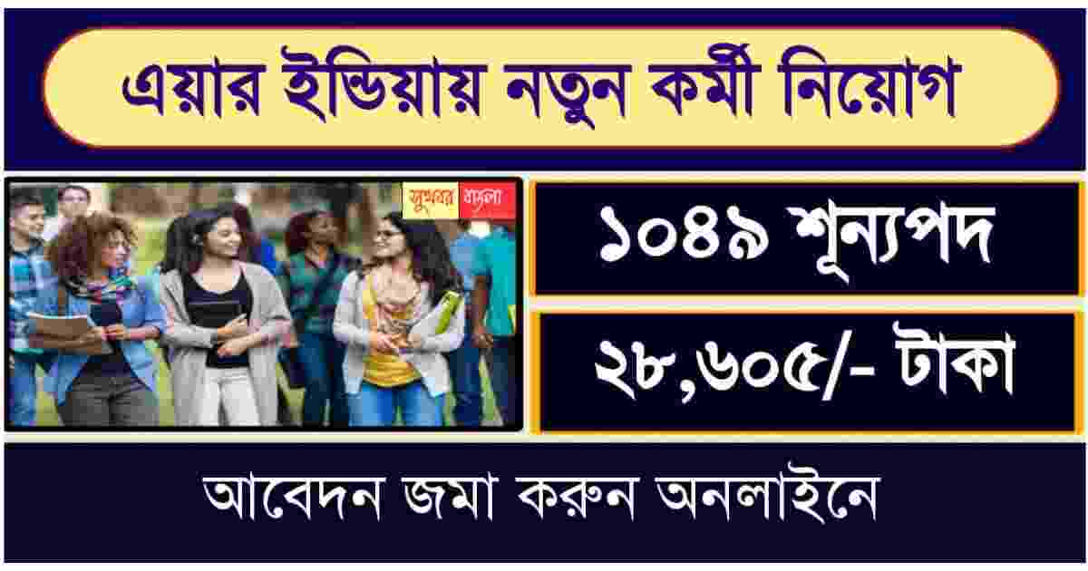 AAISL Recruitment