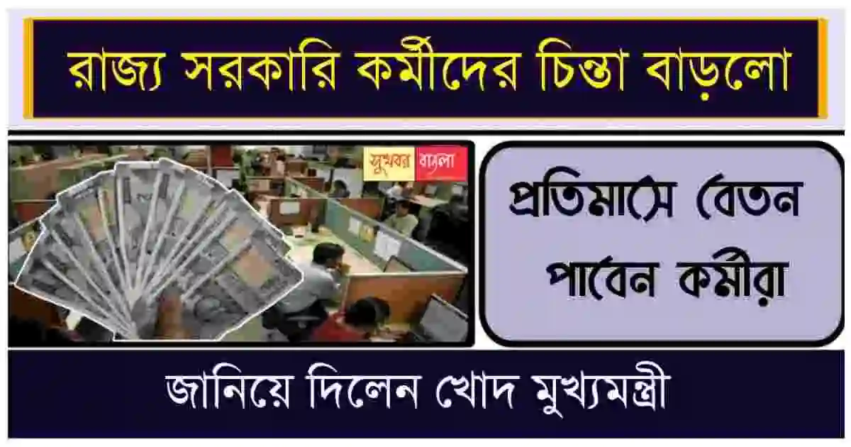 Government Employees Salary Delay