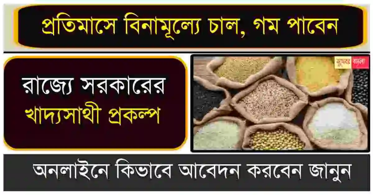 Khadya Sathi Scheme