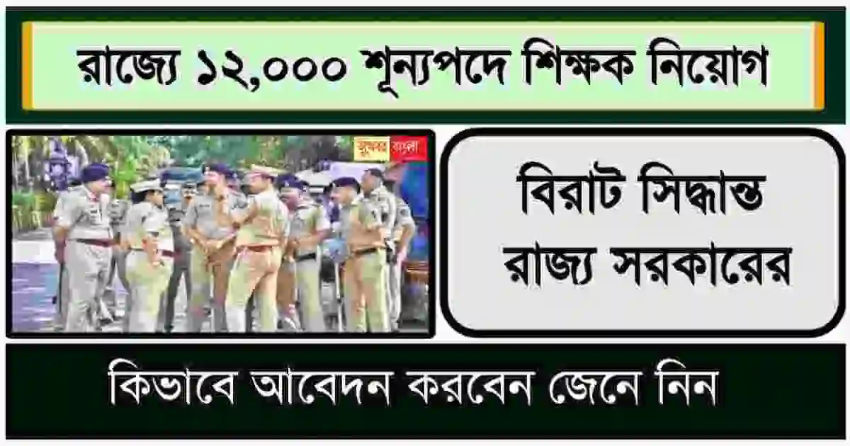 Police Recruitment
