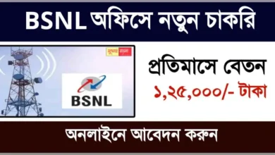 BSNL Recruitment