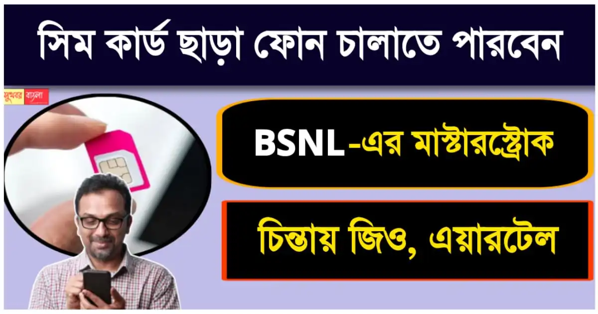 Call Without Sim Card