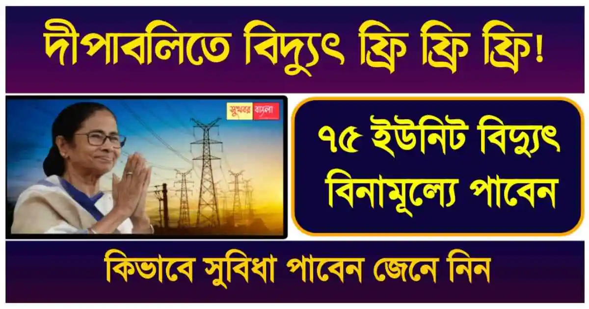 Electric Bill Hasir Alo Scheme