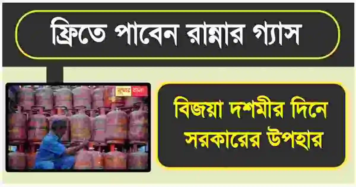 Free LPG