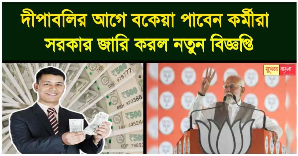 Government Employees DA