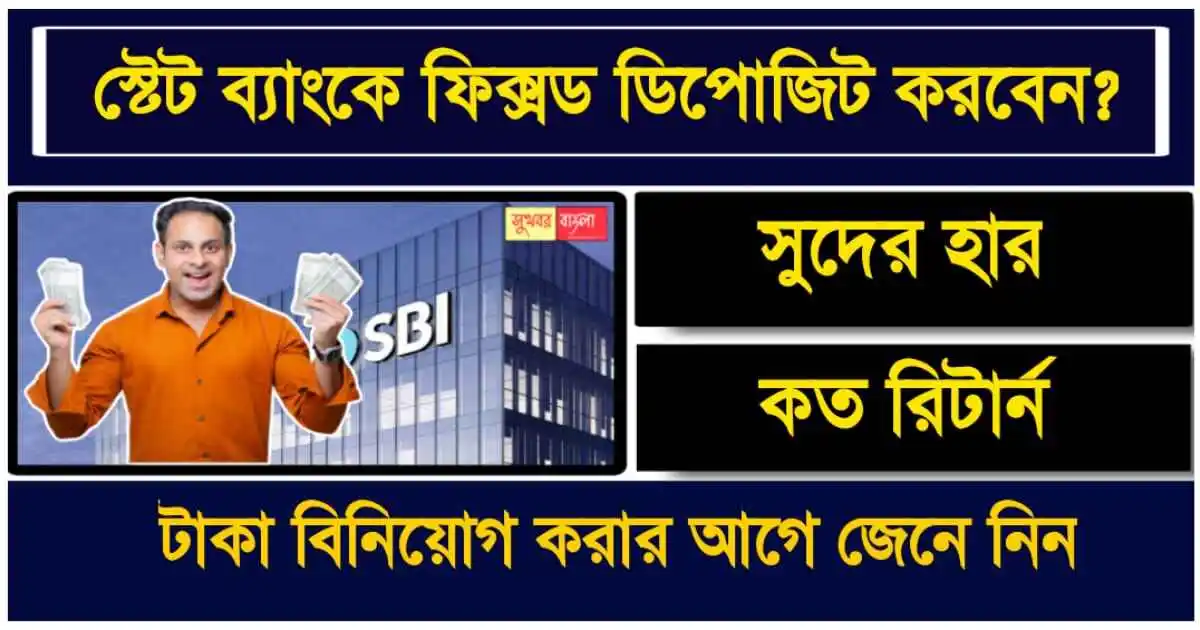 SBI Fixed Diposit