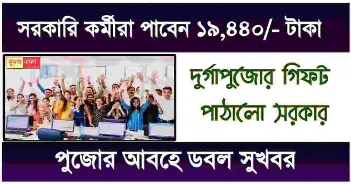 WB Government Employees Salary Hike