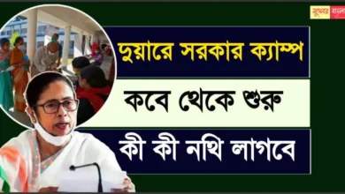 Duare Sarkar Camp