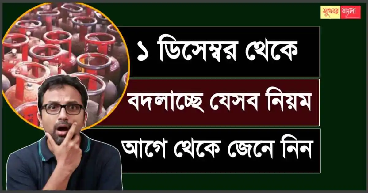 Rule Change From December