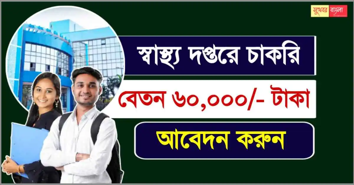 WB Health Recruitment New