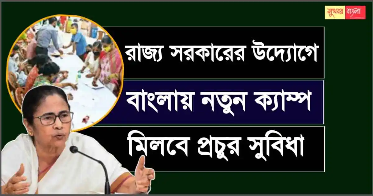 Duare Sarkar Camp Details