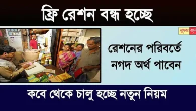 Free Ration