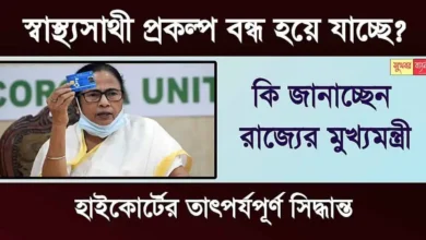 Swasthya Sathi Scheme