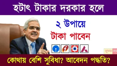 Personal loan & Mutual Funds Loan