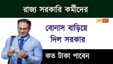 Government Employees Bonus