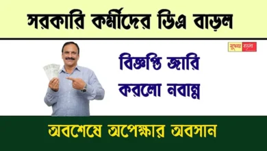 Government Employees DA Hike