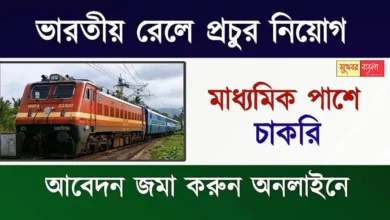 Indian Railway Recruitment
