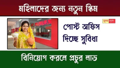 Mahila Sanman Certificate (মহিলা সম্মান সার্টিফিকেট)
