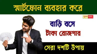 Money Earning By Using Smartphone