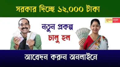 New Government Scheme