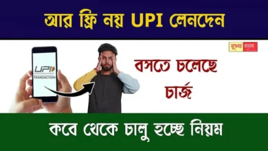 UPI Transaction