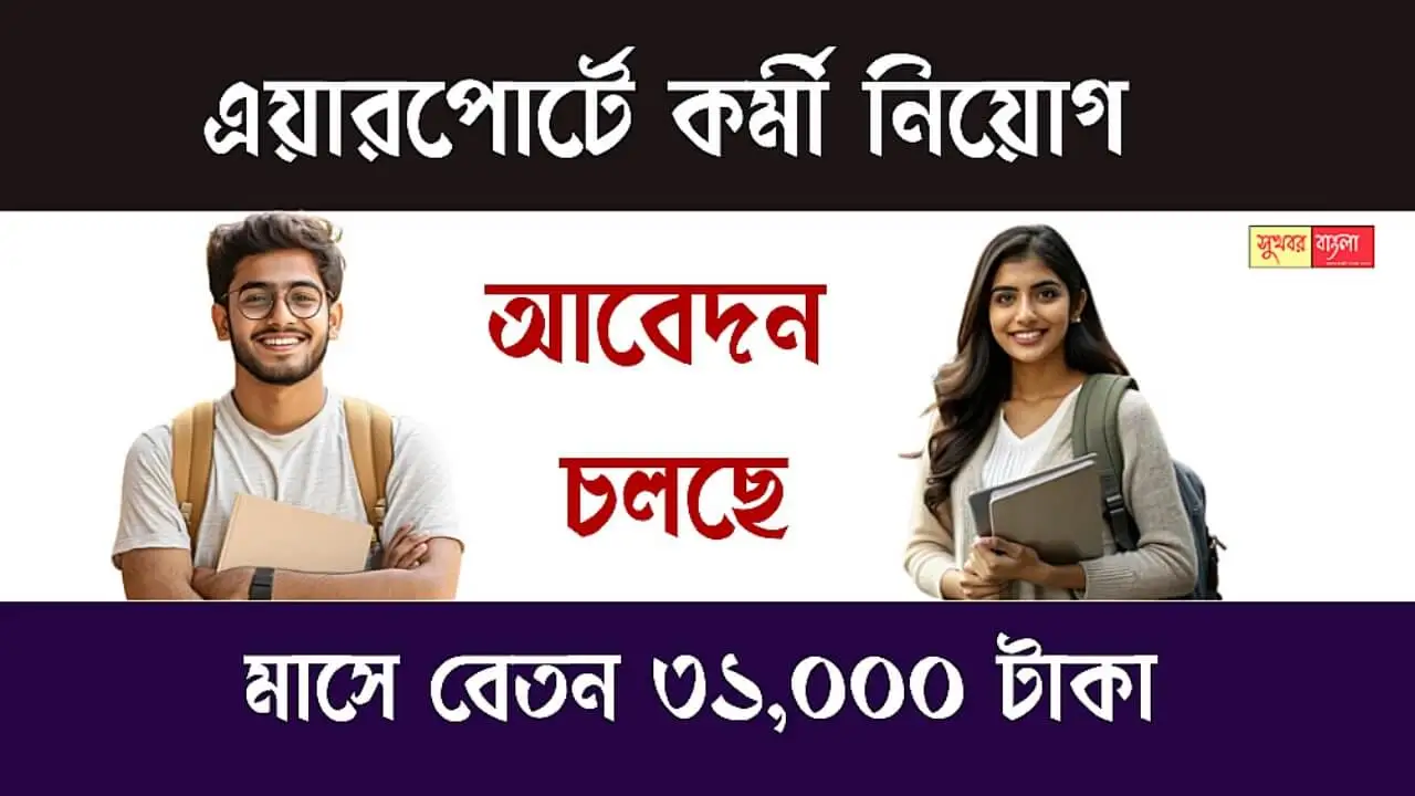 Airport Recruitment 2025