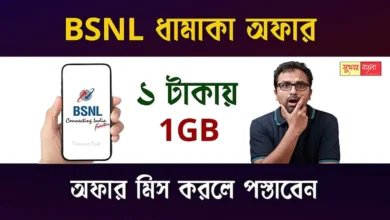 BSNL Recharge Plan (বিএসএনএল রিচার্জ প্ল্যান)
