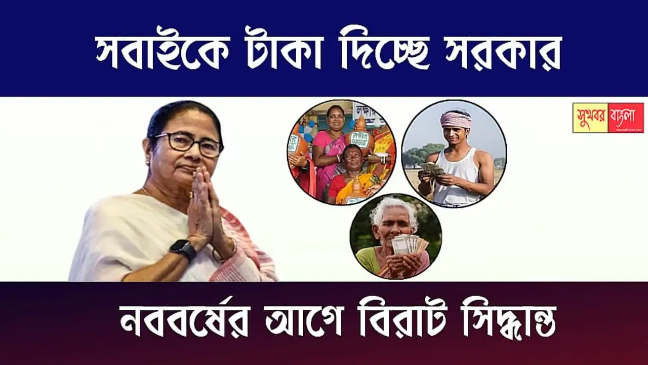 Lakshmir Bhandar and other Government Scheme Money