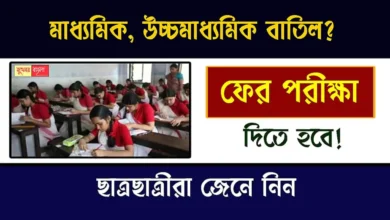 Madhyamik HS Exam