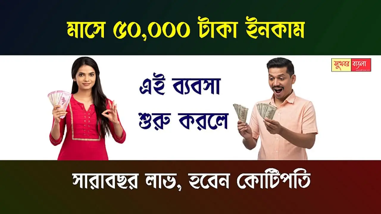 New Business Idea (নতুন ব্যবসার আইডিয়া)