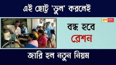 Ration Card E-Kyc (রেশন কার্ড ই-কেওয়াইসি)