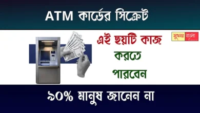 ATM Card Benefits (এটিএম কার্ডের সুবিধা)