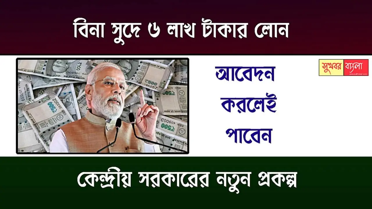 Ajeevika Grameen Express Yojana (আজীবিকা গ্রামীন এক্সপ্রেস যোজনা)