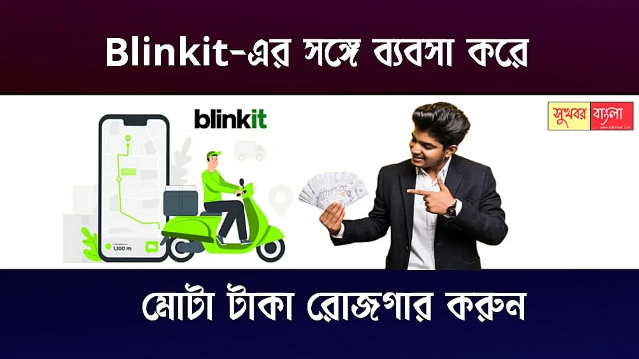 Business With Blinkit